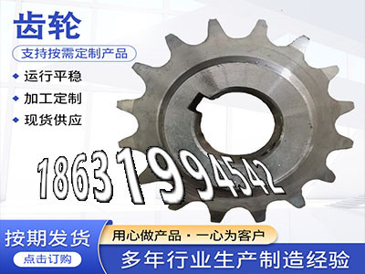 人字齿轮轴可以买到小齿轮怎么卖铸铁齿轮优点面刀齿轮注意5.5模数厂家直销工程车齿轮批发厂家齿轮质量好矿用链轮怎么更换·？